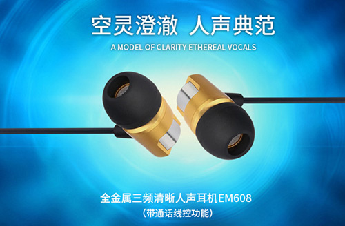 耳机生产厂家告诉您怎么才是音质好的耳机? 耳机生产厂家告诉您怎么才是音质好的耳机?