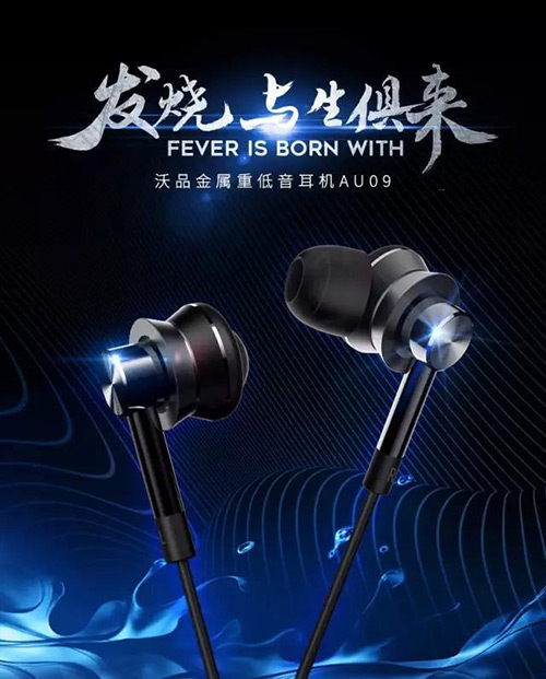 极品发烧,聆听内心深处的咆哮!沃品金属重低音耳机AU09 极品发烧,聆听内心深处的咆哮!沃品金属重低音耳机AU09