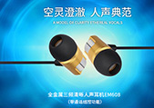 耳机生产厂家告诉您怎么才是音质好的耳机？